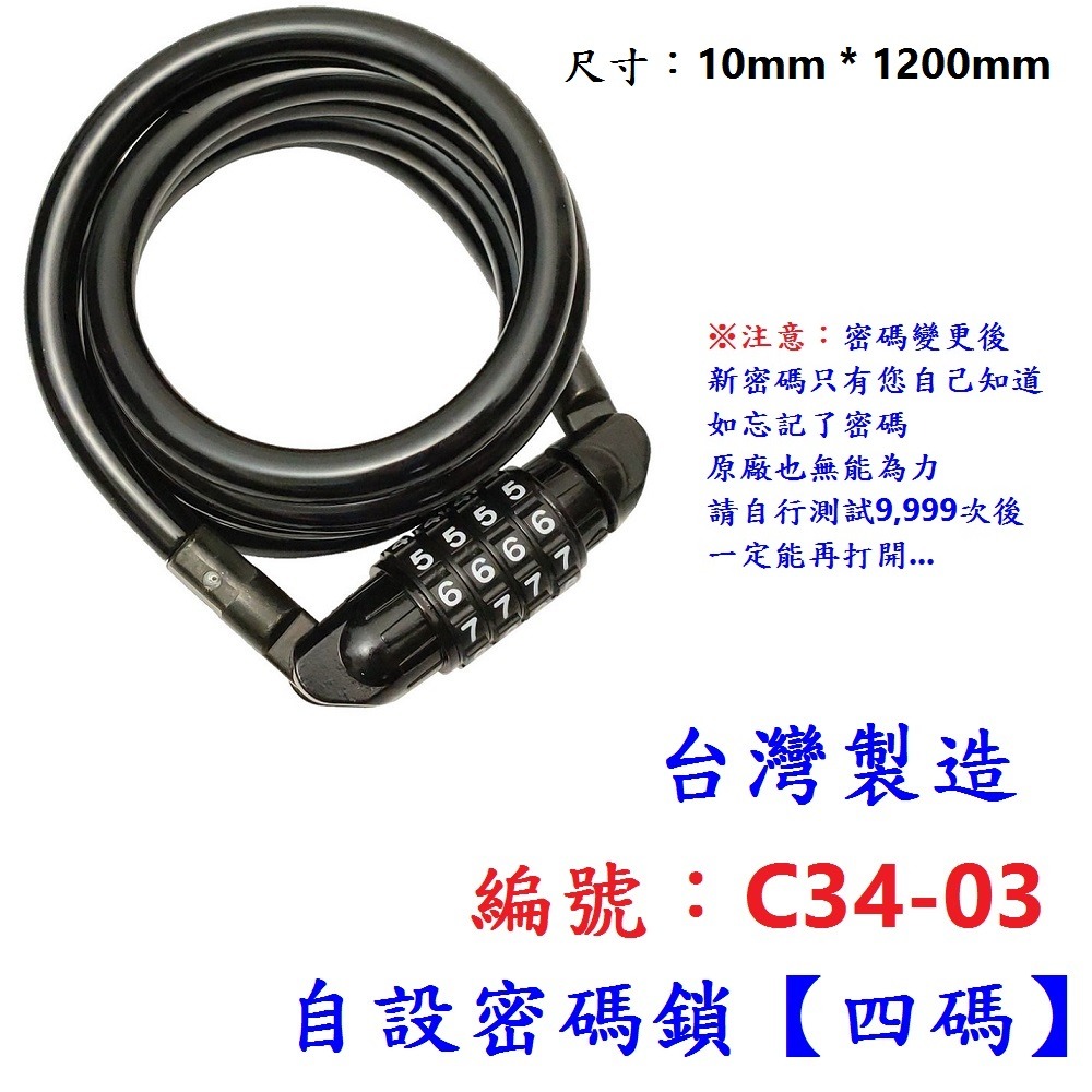DG 單車自設密碼鎖 單車密碼鎖 腳踏車密碼鎖 自行車密碼鎖 機車鎖 電動車鎖 摩托車鎖 鍊鎖 單車鎖 自行車大鎖-規格圖10