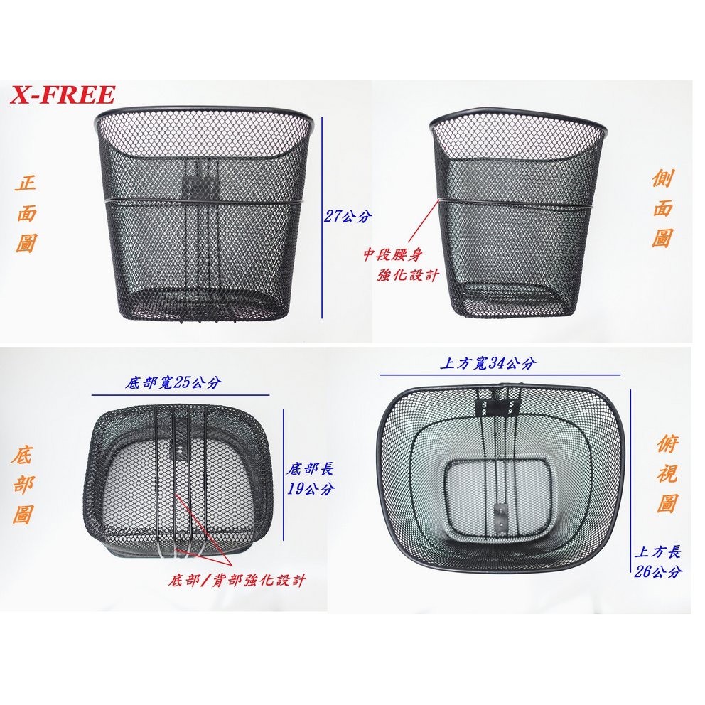 DG 自行車鐵籃子 X-FREE 腳踏車鐵菜籃 單車前籃子 單車菜籃 自行車籃子 腳踏車菜籃 腳踏車前籃子 自行車前籃子-細節圖6