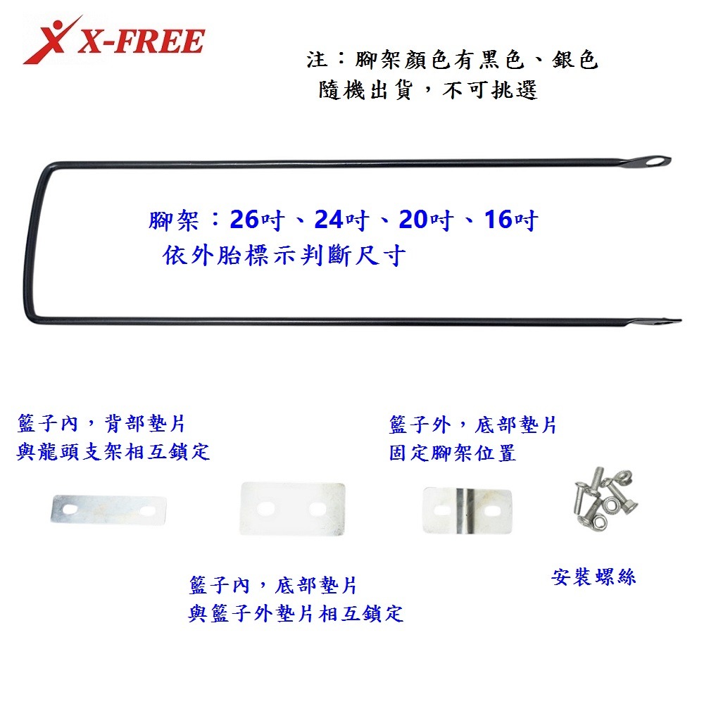 DG 自行車鐵籃子 X-FREE 腳踏車鐵菜籃 單車前籃子 單車菜籃 自行車籃子 腳踏車菜籃 腳踏車前籃子 自行車前籃子-細節圖7