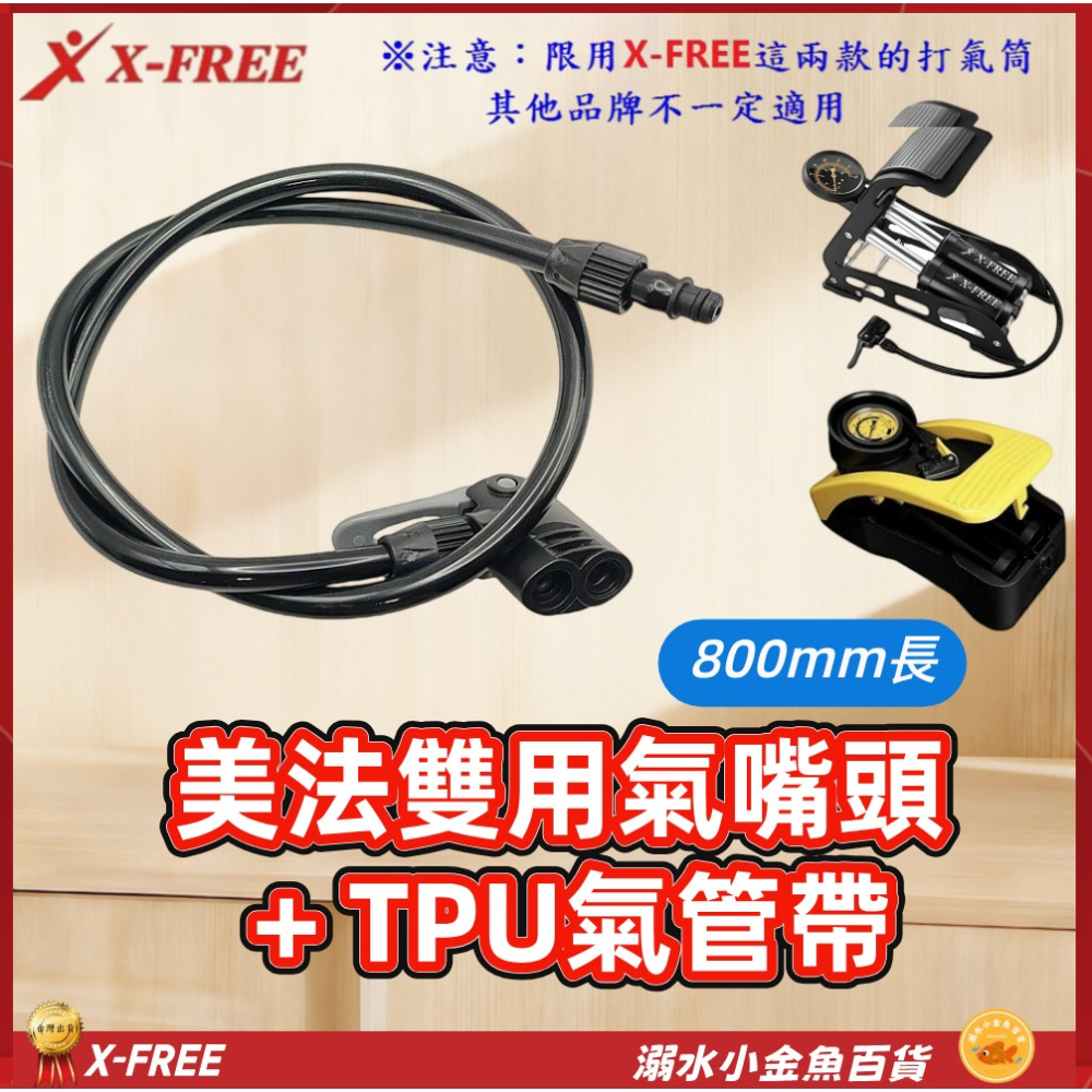 DG 美法雙用氣嘴頭 氣管帶 X-FREE腳踩式打氣筒氣管帶 打氣筒打氣管 打氣筒管線 打氣筒氣管 美法雙用打氣嘴-細節圖2