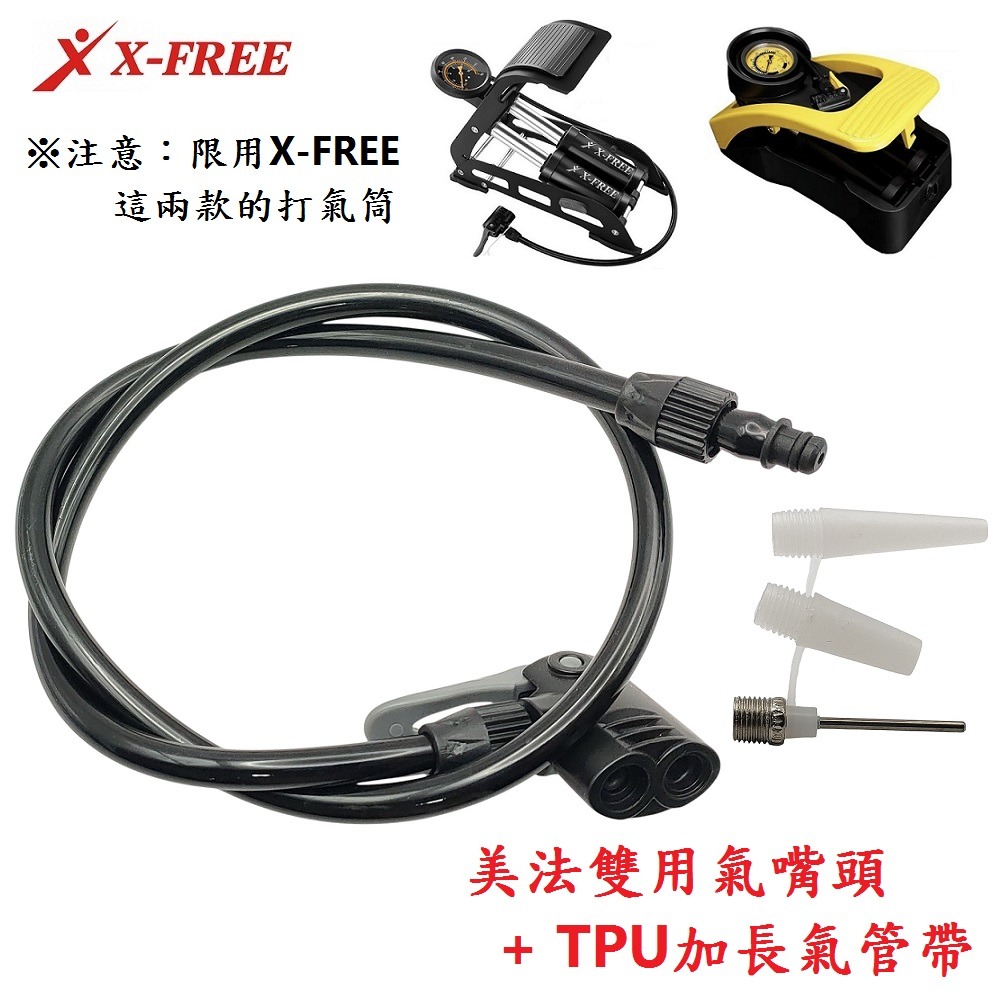 DG 美法雙用氣嘴頭 氣管帶 X-FREE腳踩式打氣筒氣管帶 打氣筒打氣管 打氣筒管線 打氣筒氣管 美法雙用打氣嘴-細節圖3