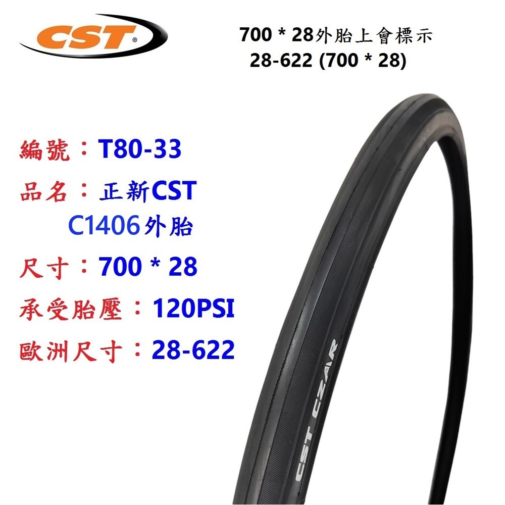 DG 正新輪胎 622輪胎 700*28 622外胎 700*28輪胎 700C正新外胎 622自行車CST外胎-細節圖3