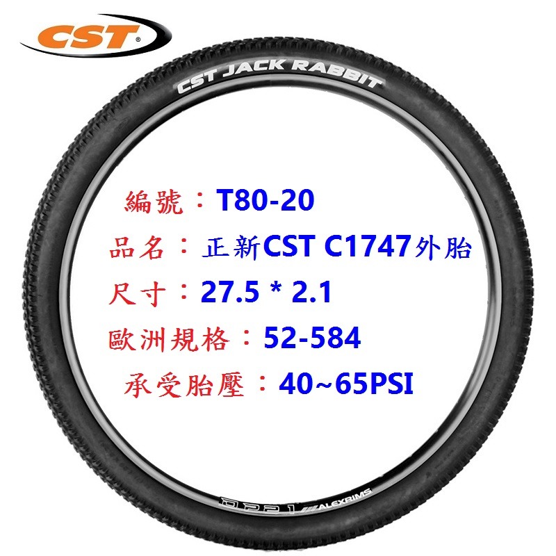 DG 27.5x2.1 584正新輪胎 27.5*2.1自行車CST外胎 C1747輪胎 27.5小八胎 27.5吋外胎-細節圖4