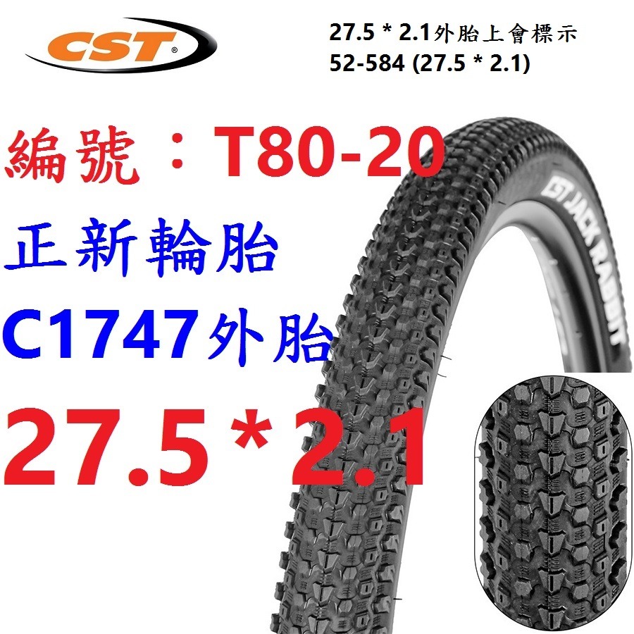 HT【1條】【T80-20】正新外胎27.5*2.1
