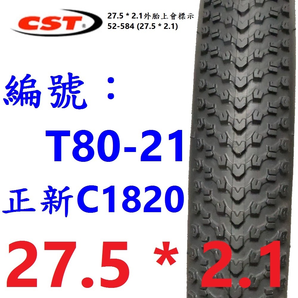 DG 27.5x2.1 584正新輪胎 27.5*2.1自行車CST外胎 C1747輪胎 27.5小八胎 27.5吋外胎-規格圖11