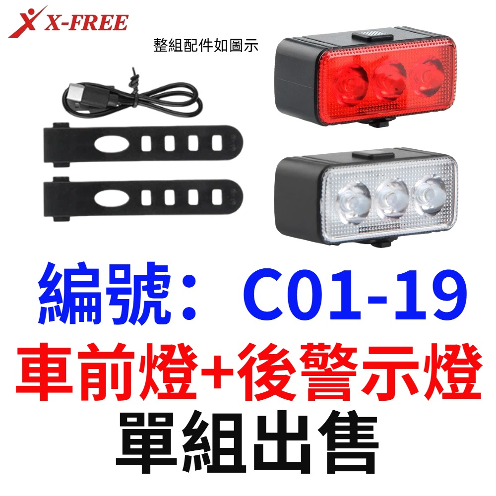 DG 車前燈+後燈 單車頭燈 自行車警示燈 單車後燈 腳踏車燈 登山車燈 公路車燈 自行車後燈 單車燈 自行車燈-規格圖11