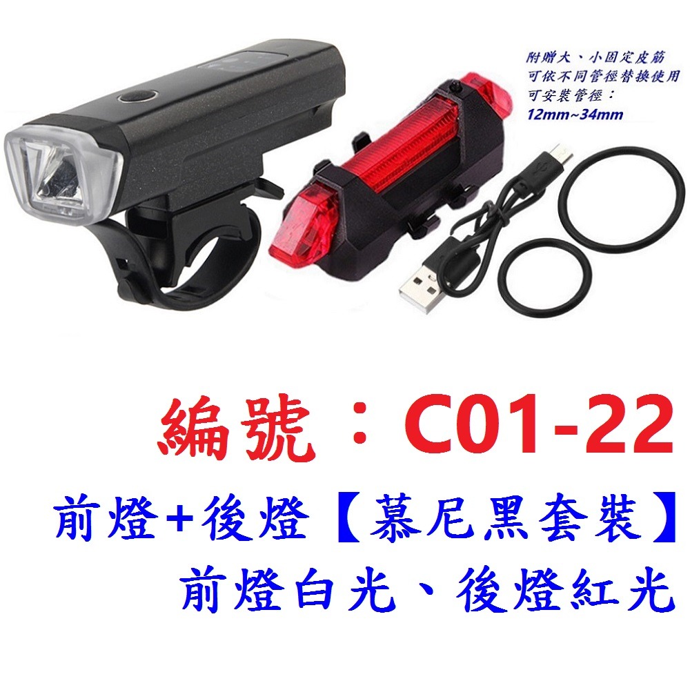 DG 車前燈+後燈 單車頭燈 自行車警示燈 單車後燈 腳踏車燈 登山車燈 公路車燈 自行車後燈 單車燈 自行車燈-規格圖11