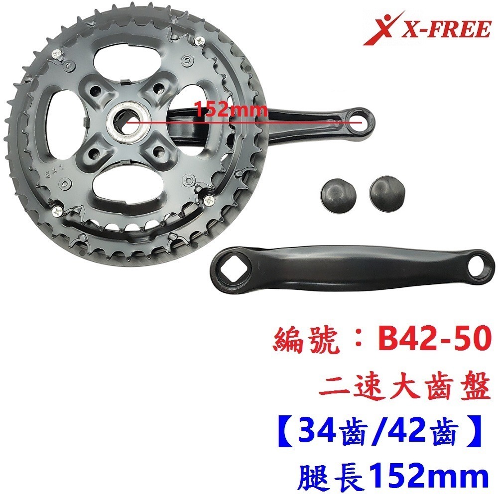 MS【單組】【B42-50】二速大盤【34/42T】