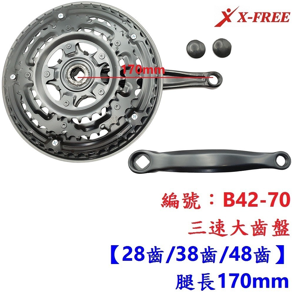 MT【單組】【B42-70】三速大盤【28~48T】