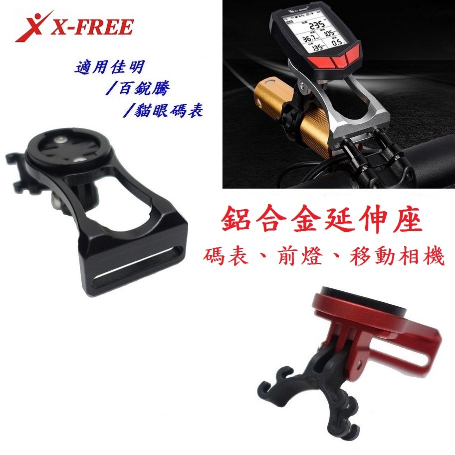 DG 鋁合金碼表前燈延伸座 碼表支架延伸架 燈夾手電筒夾 碼錶支架 碼表延伸架 自行車碼表座 碼表擴充架 前燈擴充架-細節圖3