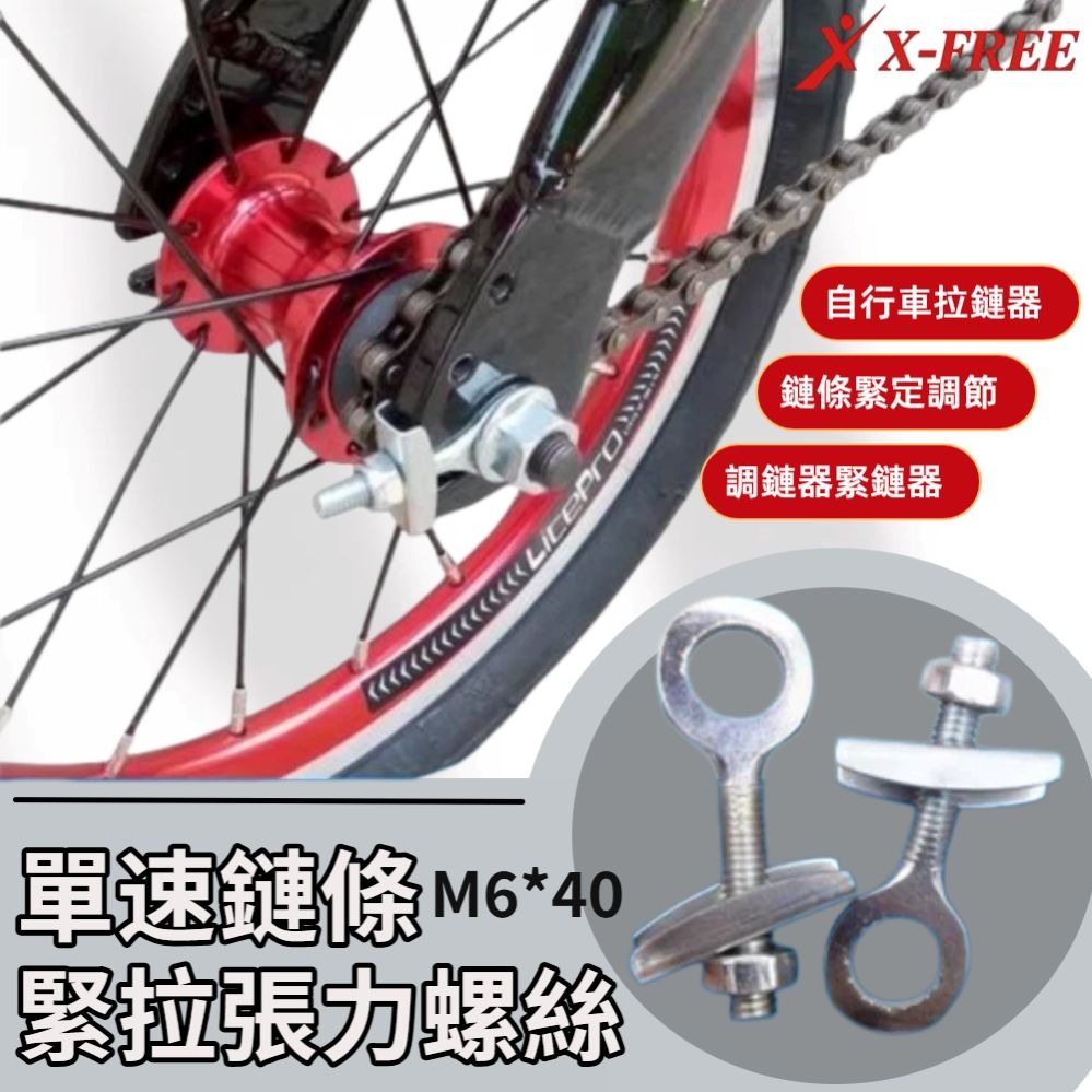 DG 單速鏈條張力器 單速鏈條定位器 鏈條緊鏈器 自行車鏈條調整定位螺絲 鍊條調節器 單速鏈條調整器 單速鍊條調整螺絲-細節圖3