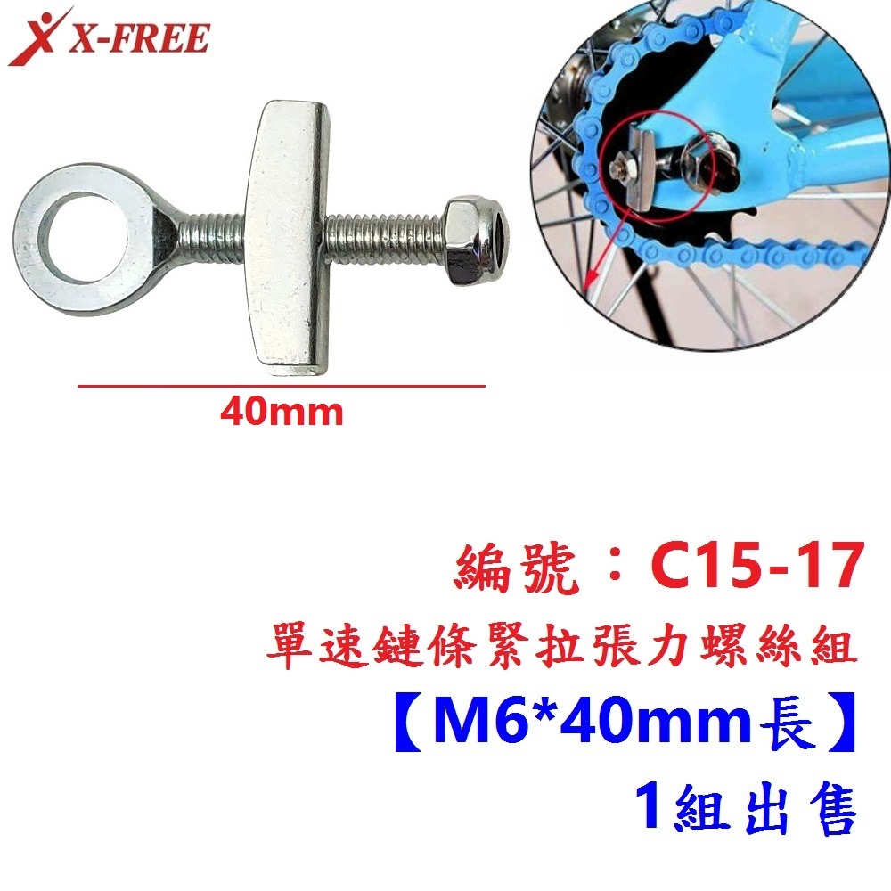 DG 單速鏈條張力器 單速鏈條定位器 鏈條緊鏈器 自行車鏈條調整定位螺絲 鍊條調節器 單速鏈條調整器 單速鍊條調整螺絲-規格圖10