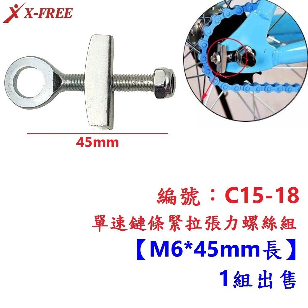 DG 單速鏈條張力器 單速鏈條定位器 鏈條緊鏈器 自行車鏈條調整定位螺絲 鍊條調節器 單速鏈條調整器 單速鍊條調整螺絲-規格圖10