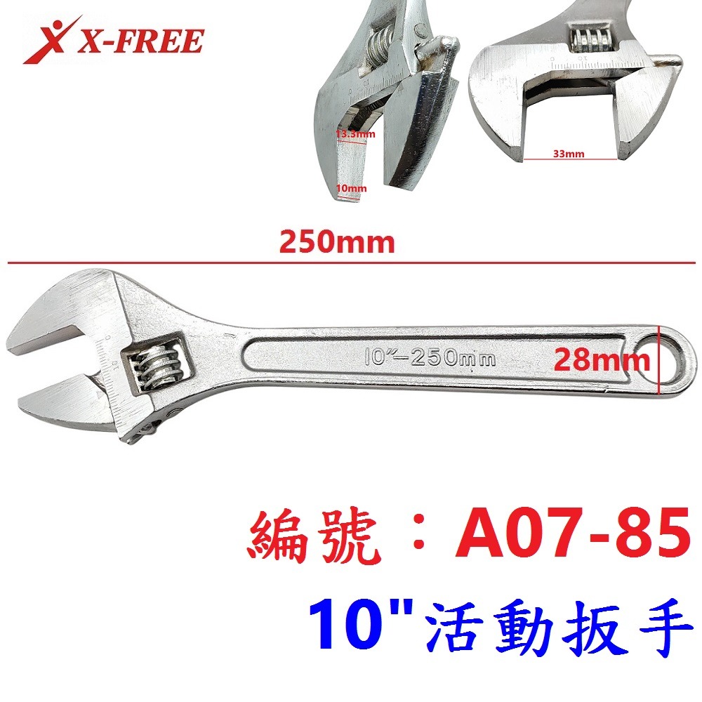 MO【單支】【A07-85】【10＂】活動扳手25公分