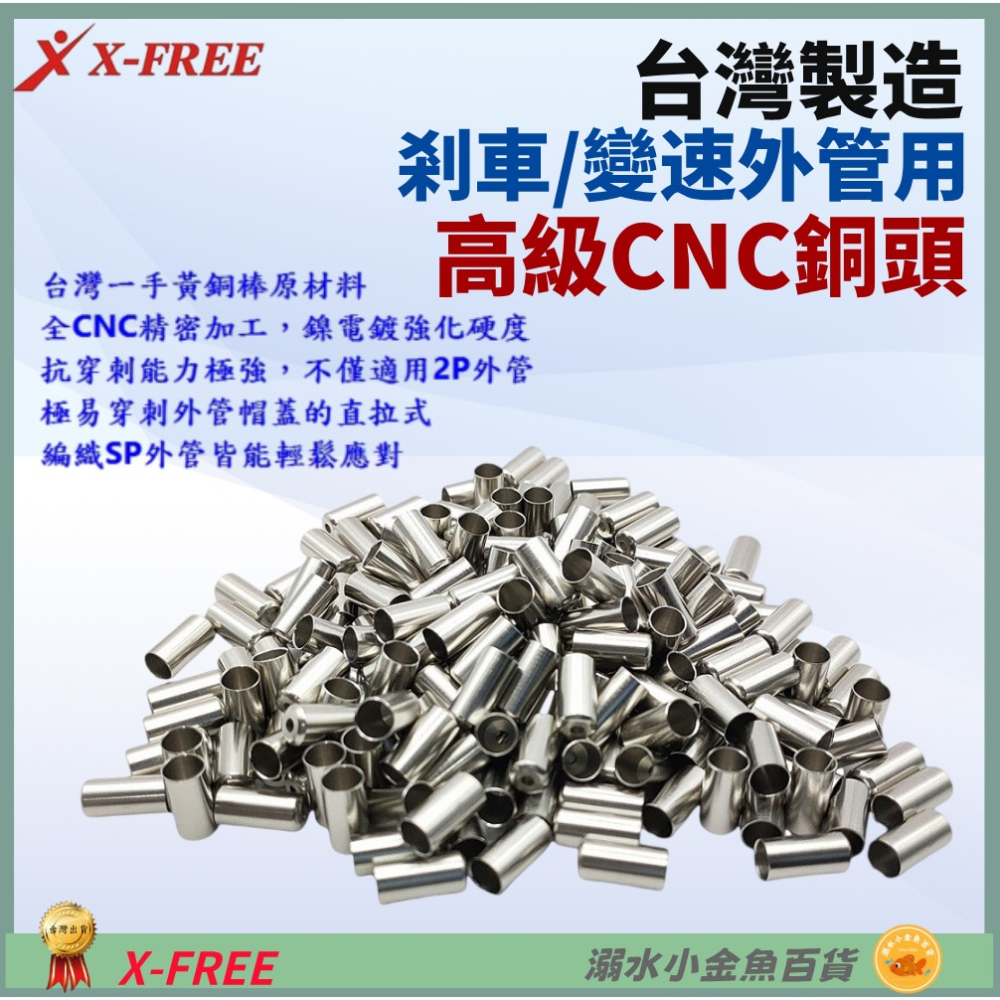 DG 台製高強度銅頭 直拉式外管也可用 變速線管帽 自行車套頭 腳踏車管帽 剎車線管套 剎車外管 煞車外管 變速外管-細節圖3