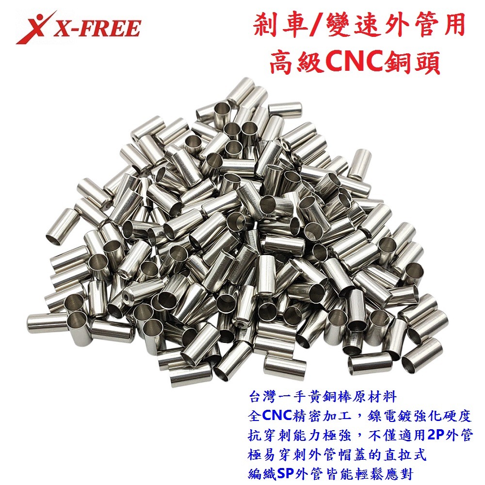 DG 台製高強度銅頭 直拉式外管也可用 變速線管帽 自行車套頭 腳踏車管帽 剎車線管套 剎車外管 煞車外管 變速外管-細節圖5