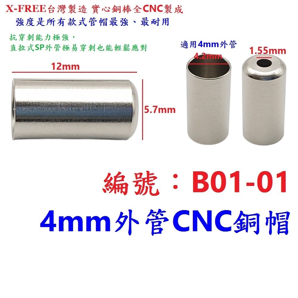 DG 台製高強度銅頭 直拉式外管也可用 變速線管帽 自行車套頭 腳踏車管帽 剎車線管套 剎車外管 煞車外管 變速外管-細節圖6