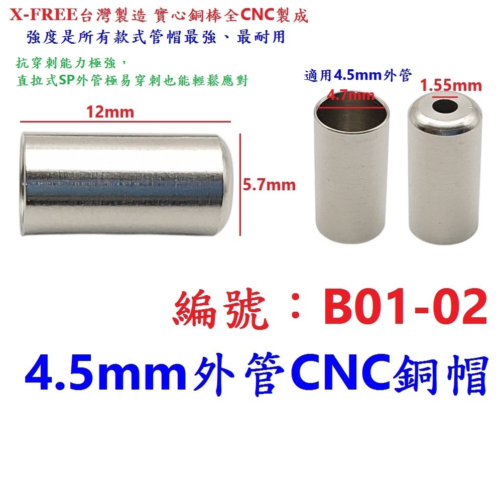 DG 台製高強度銅頭 直拉式外管也可用 變速線管帽 自行車套頭 腳踏車管帽 剎車線管套 剎車外管 煞車外管 變速外管-細節圖7