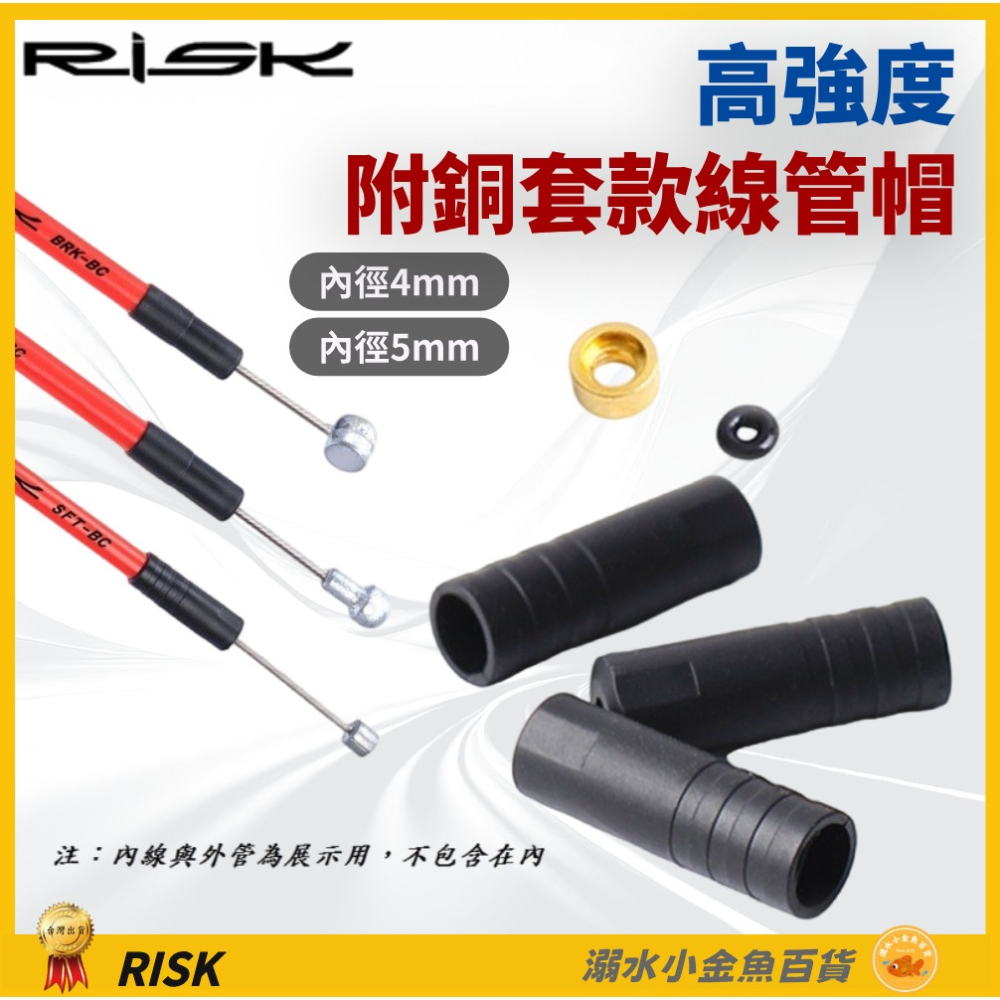 DG 高強度銅套款線管帽 剎車線管帽 變速線管帽 剎車線管套頭 剎車外管套頭 煞車外管管帽 變速外管帽 變速外管套頭-細節圖2