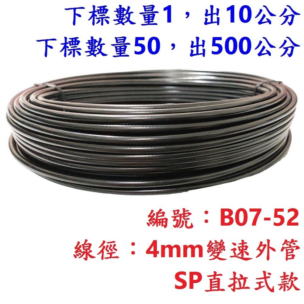 NN【10公分售】【B07-52】直拉SP管【4mm】