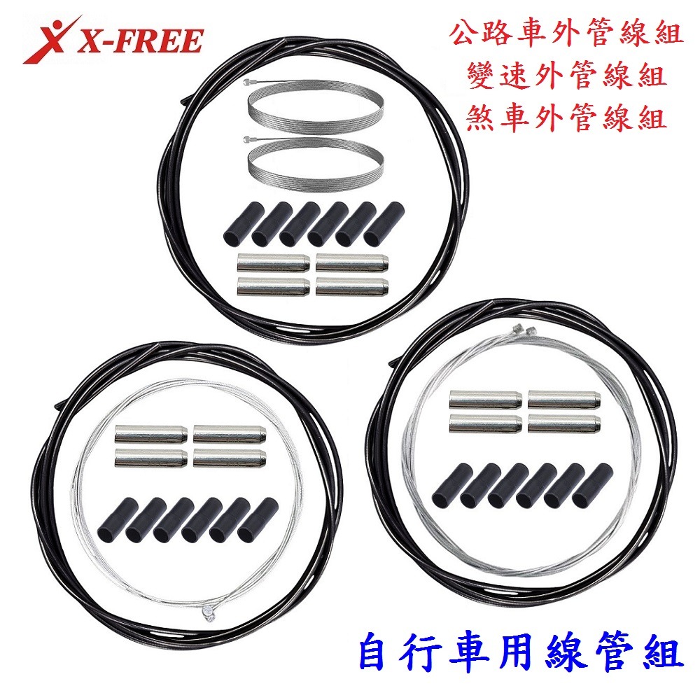 DG 剎車線管套裝 變速線管套裝 煞車外管線組 變速外管線組 剎車線 煞車線 變速線 自行車剎車線 腳踏車變速線-細節圖2