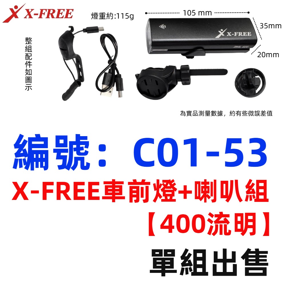 DG 超爆亮車前燈 自行車爆亮前燈+喇叭 單車頭燈 腳踏車燈 自行車燈 單車喇叭 登山車燈 公路車燈 自行車喇叭-規格圖10