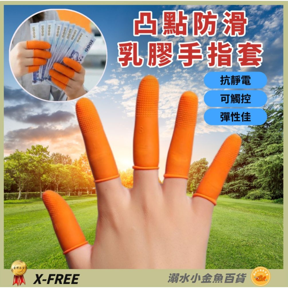 DG 麻點手指套 防滑手指套 乳膠手指套 橡膠指套 手指保護套 工作指套 指甲保護套 點鈔指套 手指套 乳膠指套 手指套-細節圖2