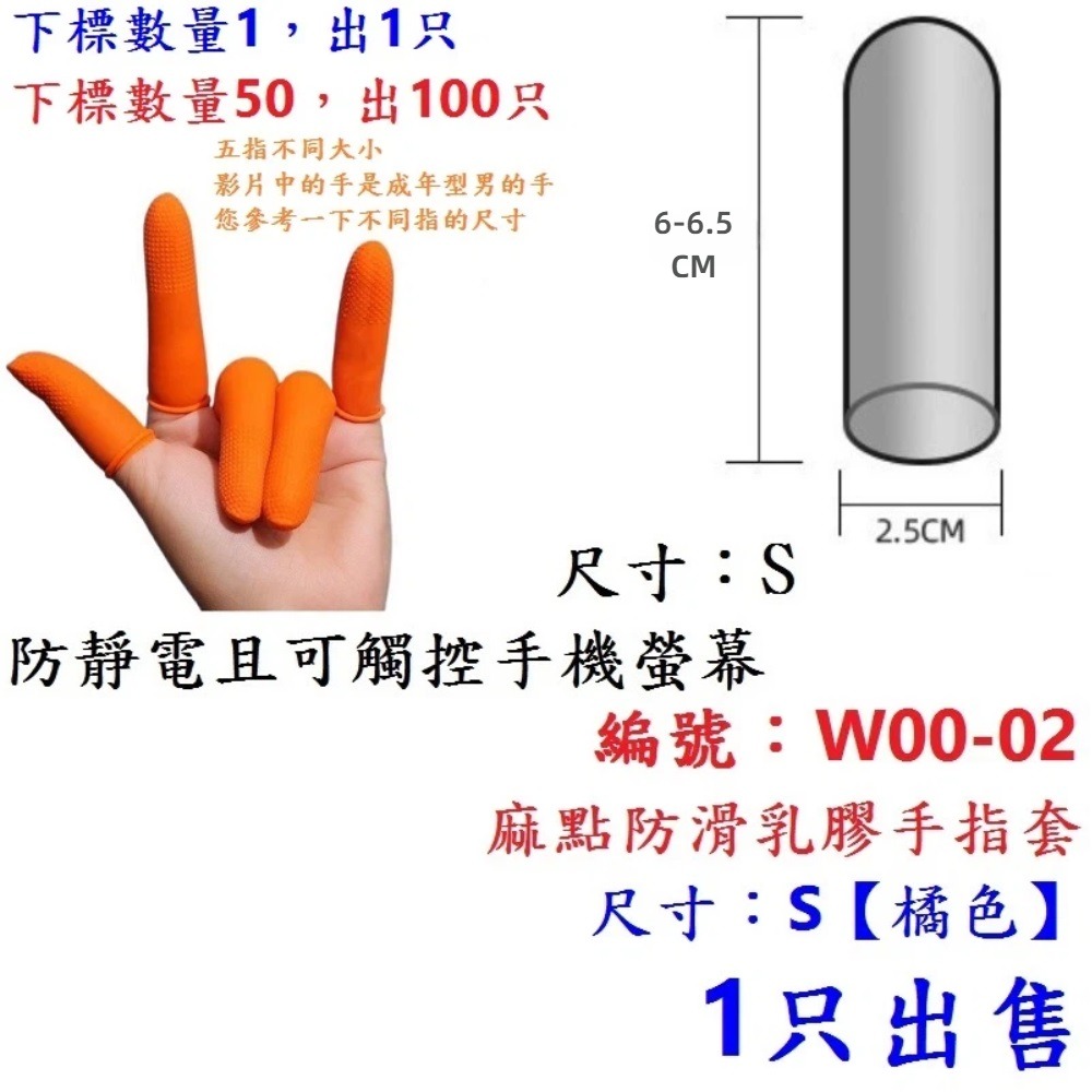 OH【1只1元(下50出100只)】【W00-02】橘凸點防滑乳膠指套【S號】