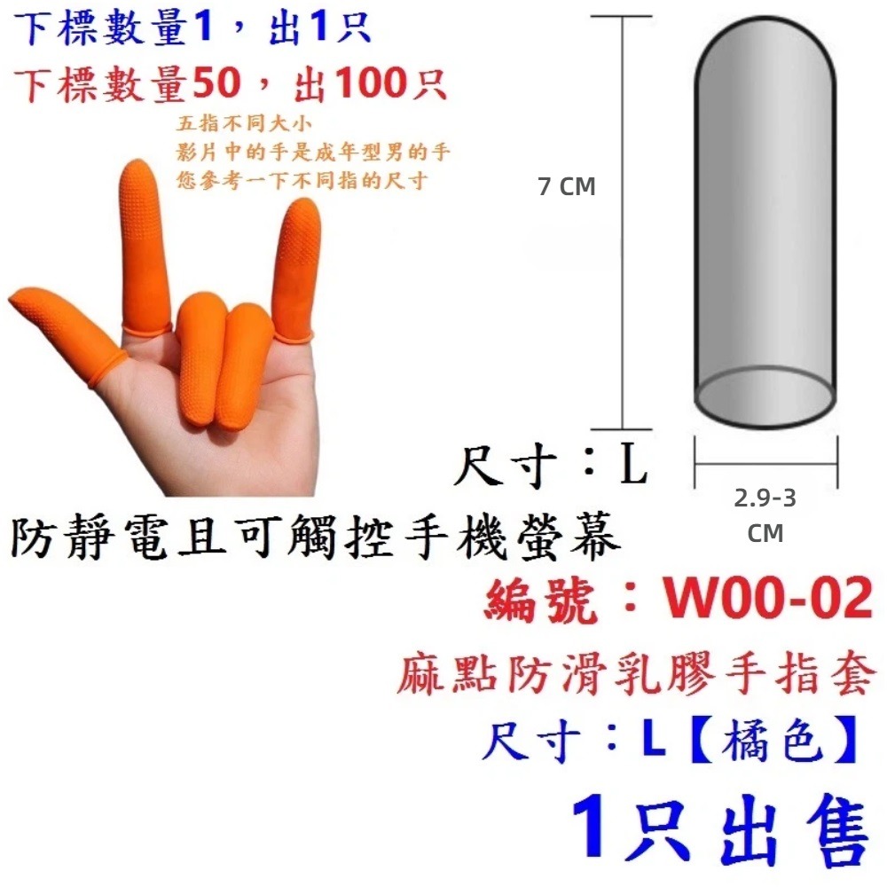OH【1只1元(下50出100只)】【W00-02】橘凸點防滑乳膠指套【L號】