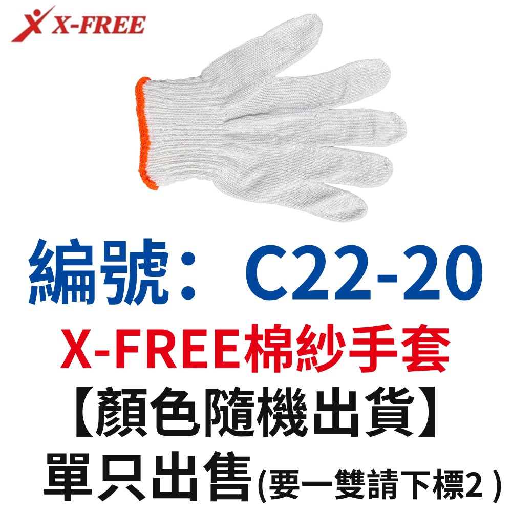 OV【單手一只售】【C22-20】棉紗手套