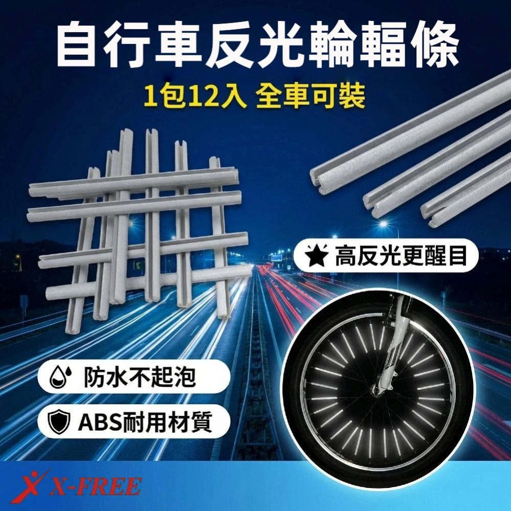 DG 輻條反光棒 極高亮反光棒 鋼絲反光條 輪圈反光棒 輪組反光條 輪框反光棒 自行車風火輪 夜騎反光條 鋼絲反光嵌條-細節圖3