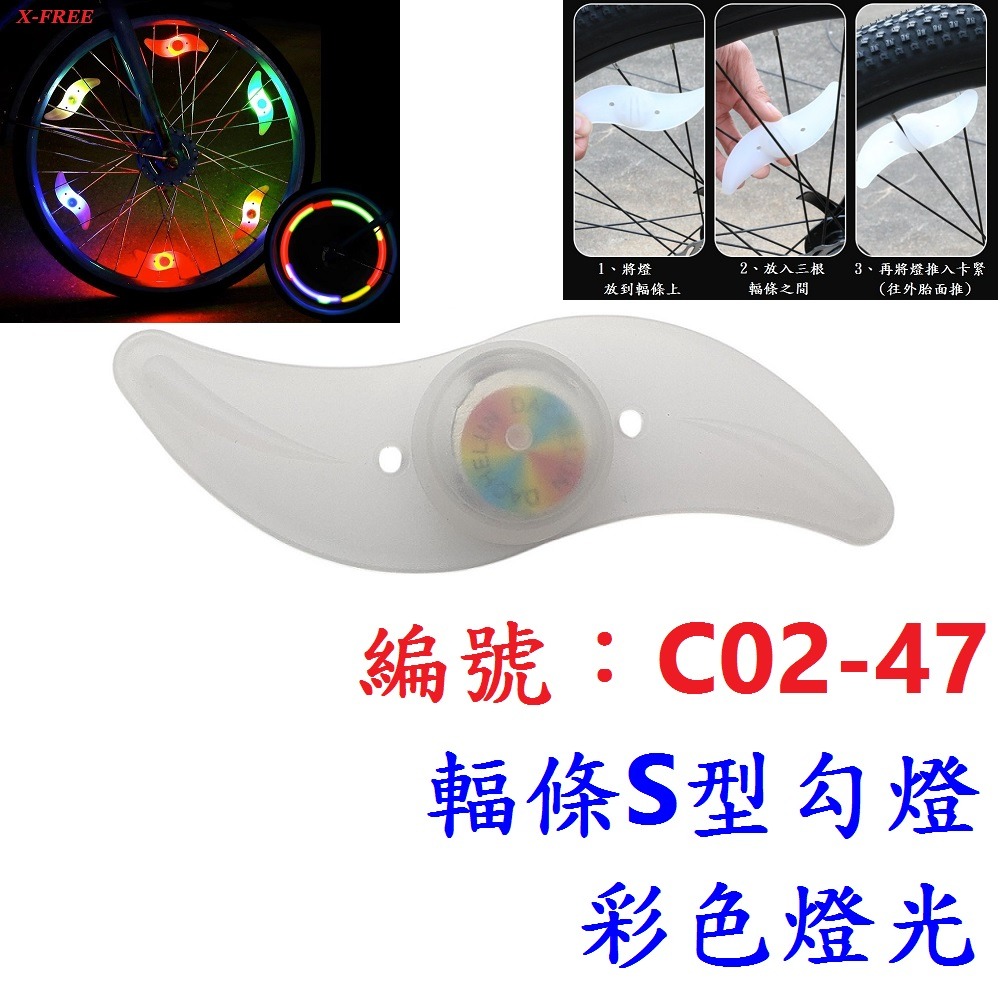 JK【1各】【C02-47】彩燈輻條S型勾燈