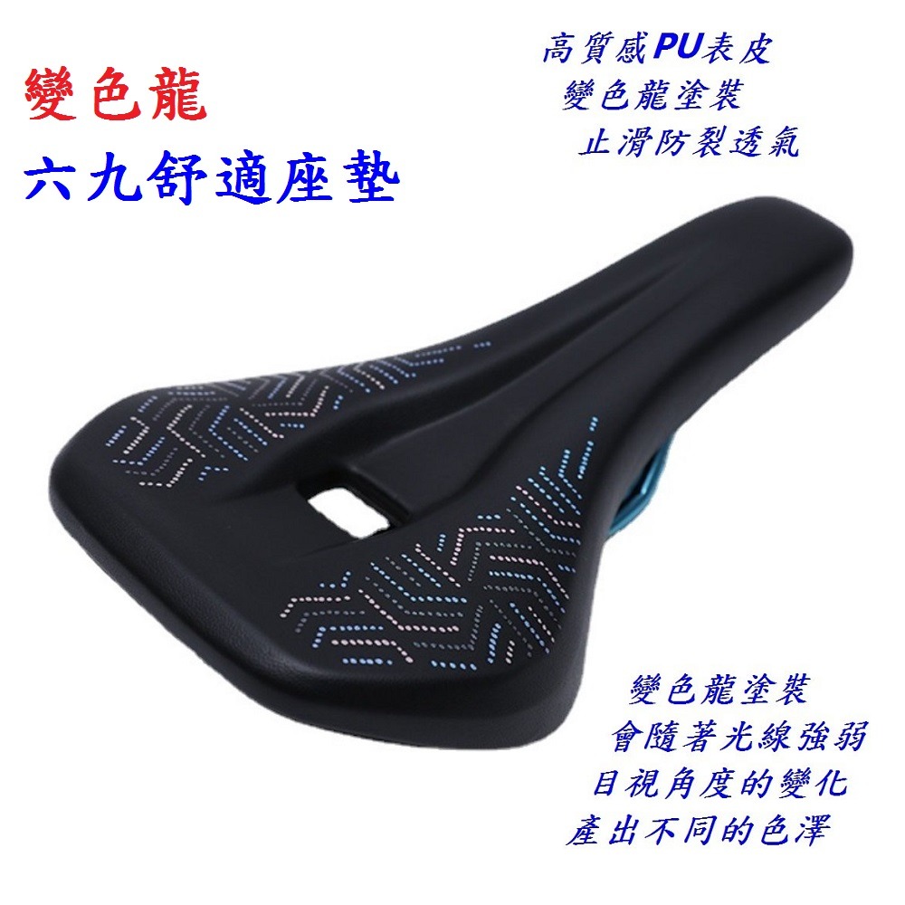 DG 流線型中空坐墊 變色龍六九沙發級座墊 自行車坐墊 公路車舒適坐墊 登山車鞍座 公路車坐墊 腳踏車座墊 公路車座墊-細節圖4