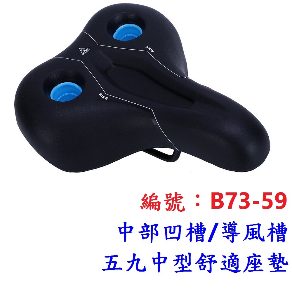 OY【單各】【B73-59】五九舒適座墊