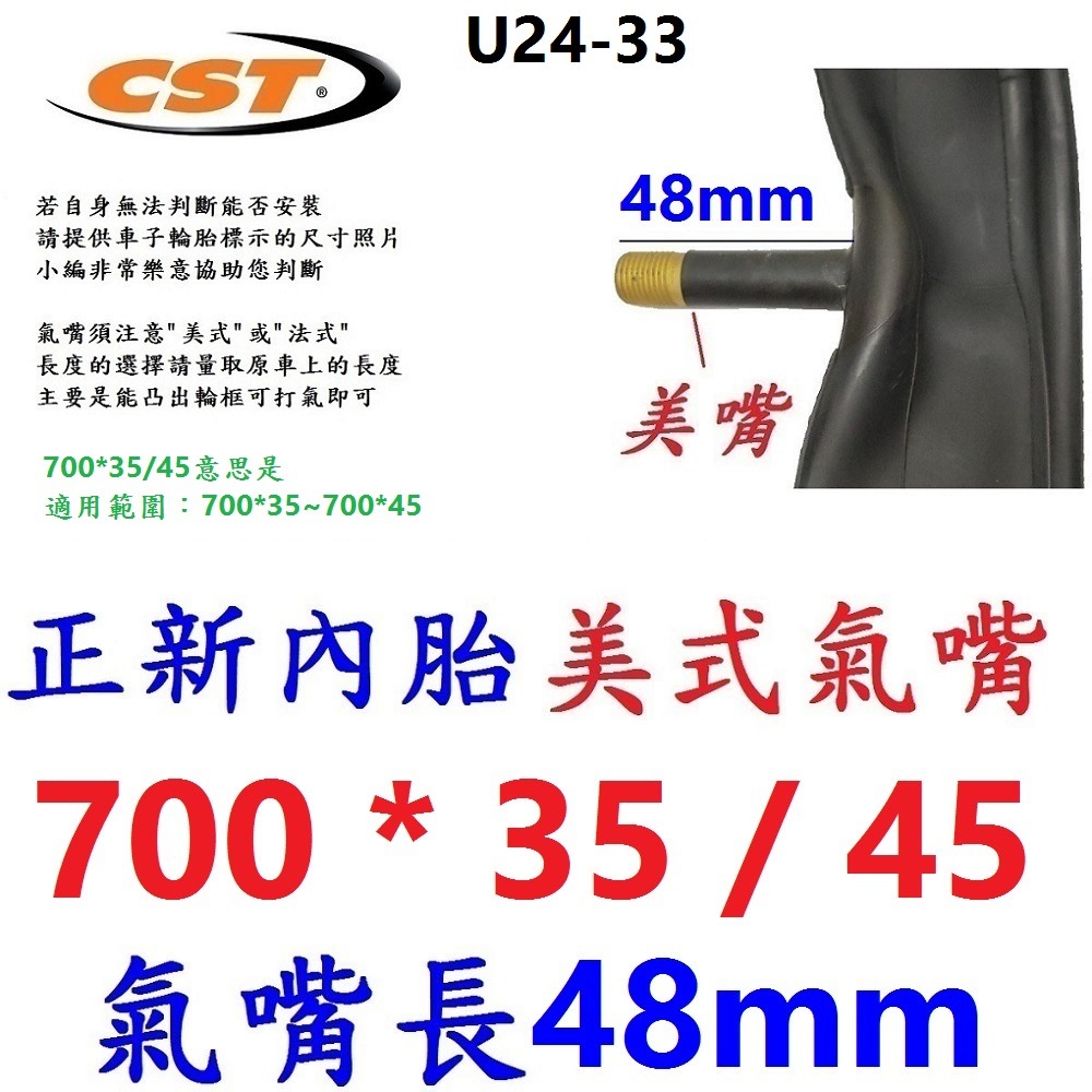 DG 正新內胎700*35/45 美式氣嘴48mm 正新輪胎 700x35/45 美嘴正新內胎 700*35/45-規格圖11