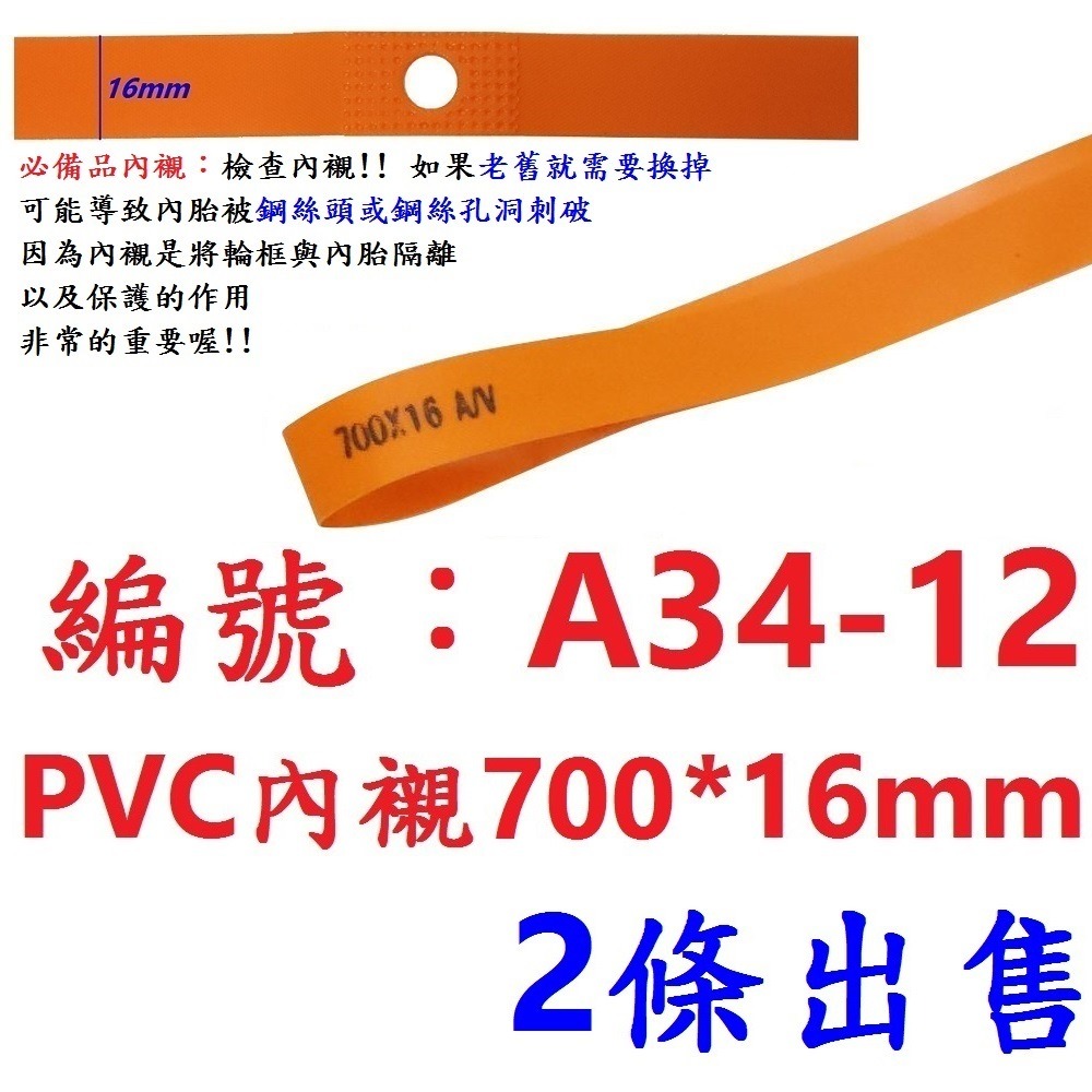 DG 正新內胎700*35/45 美式氣嘴48mm 正新輪胎 700x35/45 美嘴正新內胎 700*35/45-規格圖11