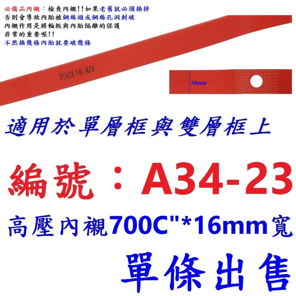 KA【1條】【A34-23】高壓內襯700C