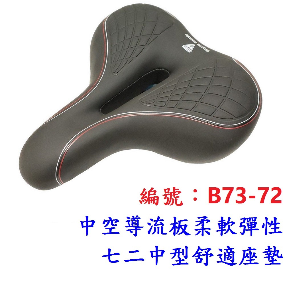 OO【單各】【B73-72】七二舒適座墊