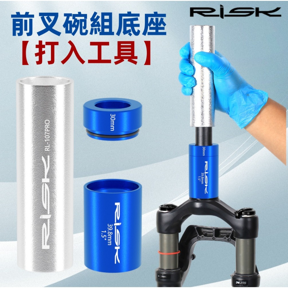 DG 自行車前叉碗組底座打入工具 前叉碗組壓入器 腳踏車碗組底座壓入工具 碗組底座安裝工具 車頭碗下檔底座安裝工具-細節圖4
