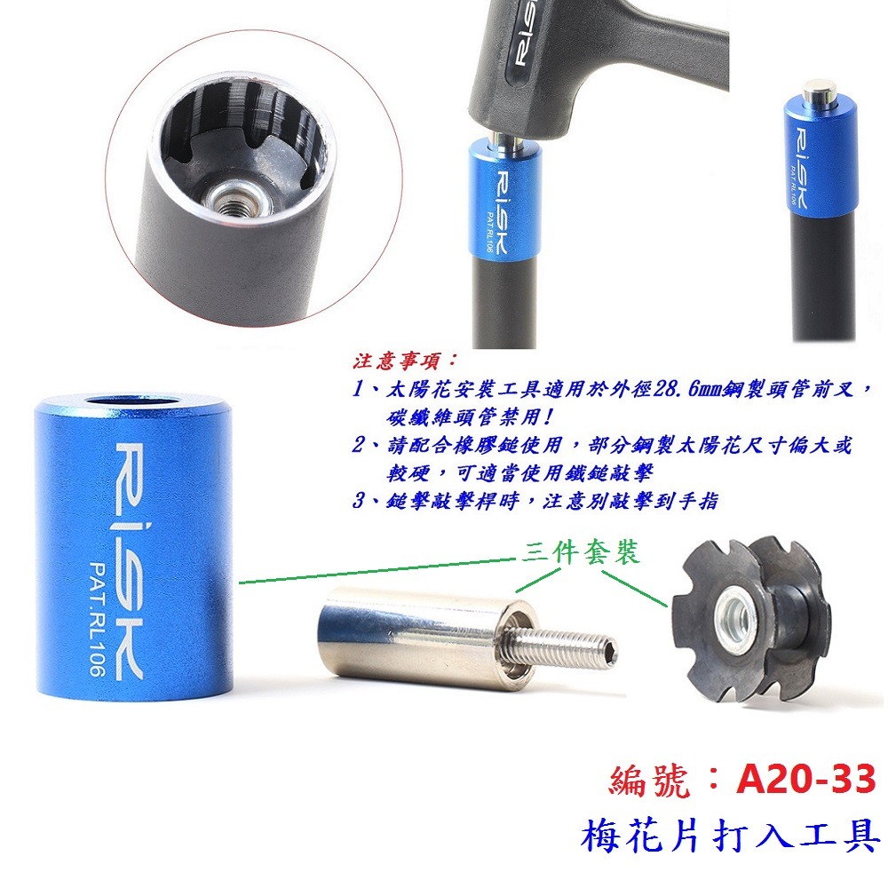 BQ【單各】【A20-33】梅花片／太陽花打入工具