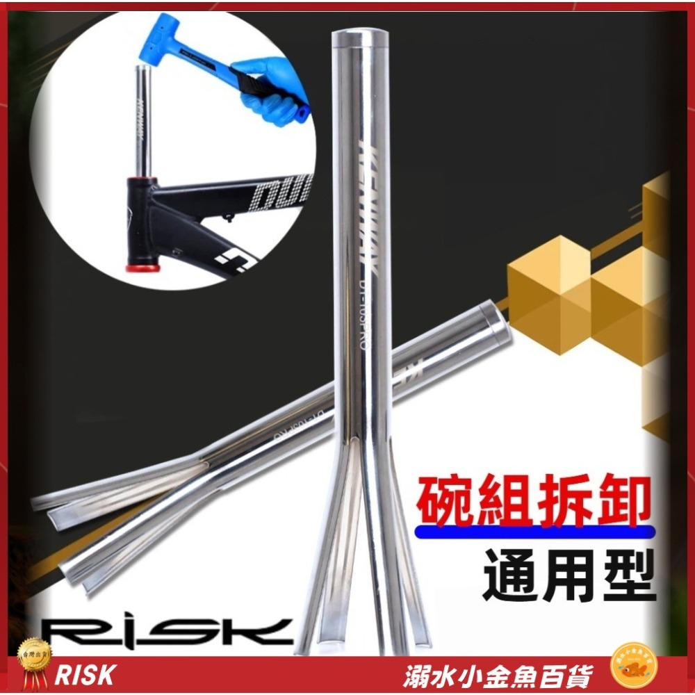 DG 自行車車頭碗組拆卸工具 車頭碗上下碗拆卸器 車頭碗取出工具 前叉碗組拆除器 前叉碗組拆除工具 腳踏車碗組拆卸工具-細節圖2