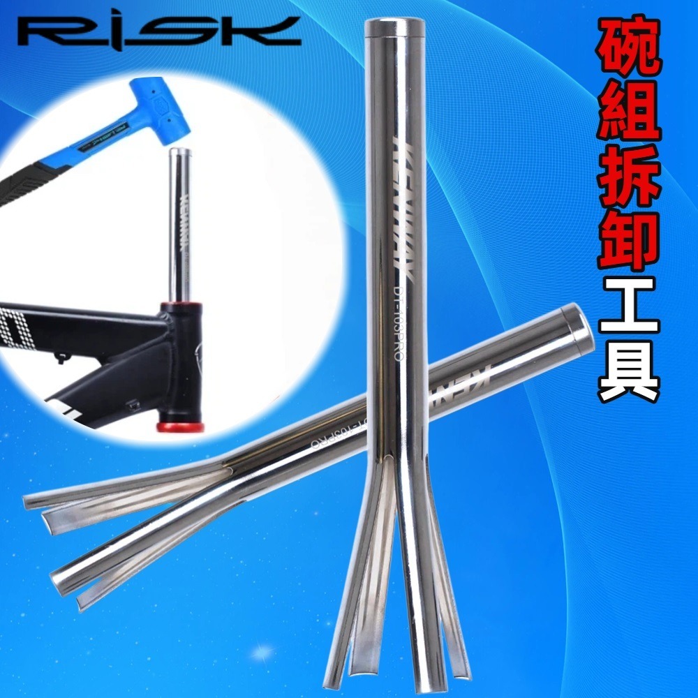 DG 自行車車頭碗組拆卸工具 車頭碗上下碗拆卸器 車頭碗取出工具 前叉碗組拆除器 前叉碗組拆除工具 腳踏車碗組拆卸工具-細節圖3