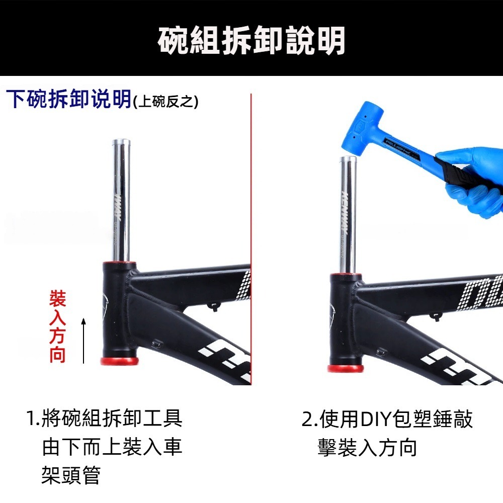 DG 自行車車頭碗組拆卸工具 車頭碗上下碗拆卸器 車頭碗取出工具 前叉碗組拆除器 前叉碗組拆除工具 腳踏車碗組拆卸工具-細節圖6