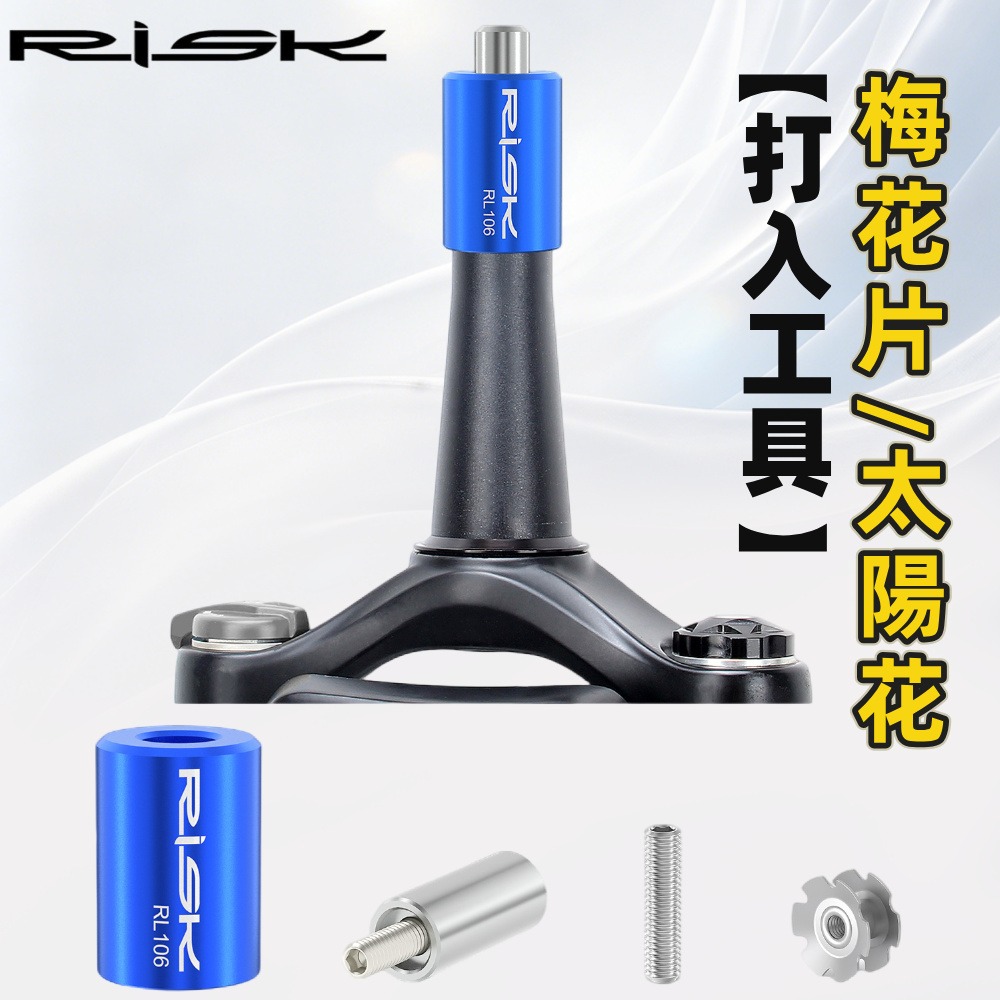DG 自行車前叉梅花片打入工具 腳踏車前叉梅花片打入器 太陽花打入器 梅花片安裝器 太陽花安裝器 星形螺母安裝-細節圖4
