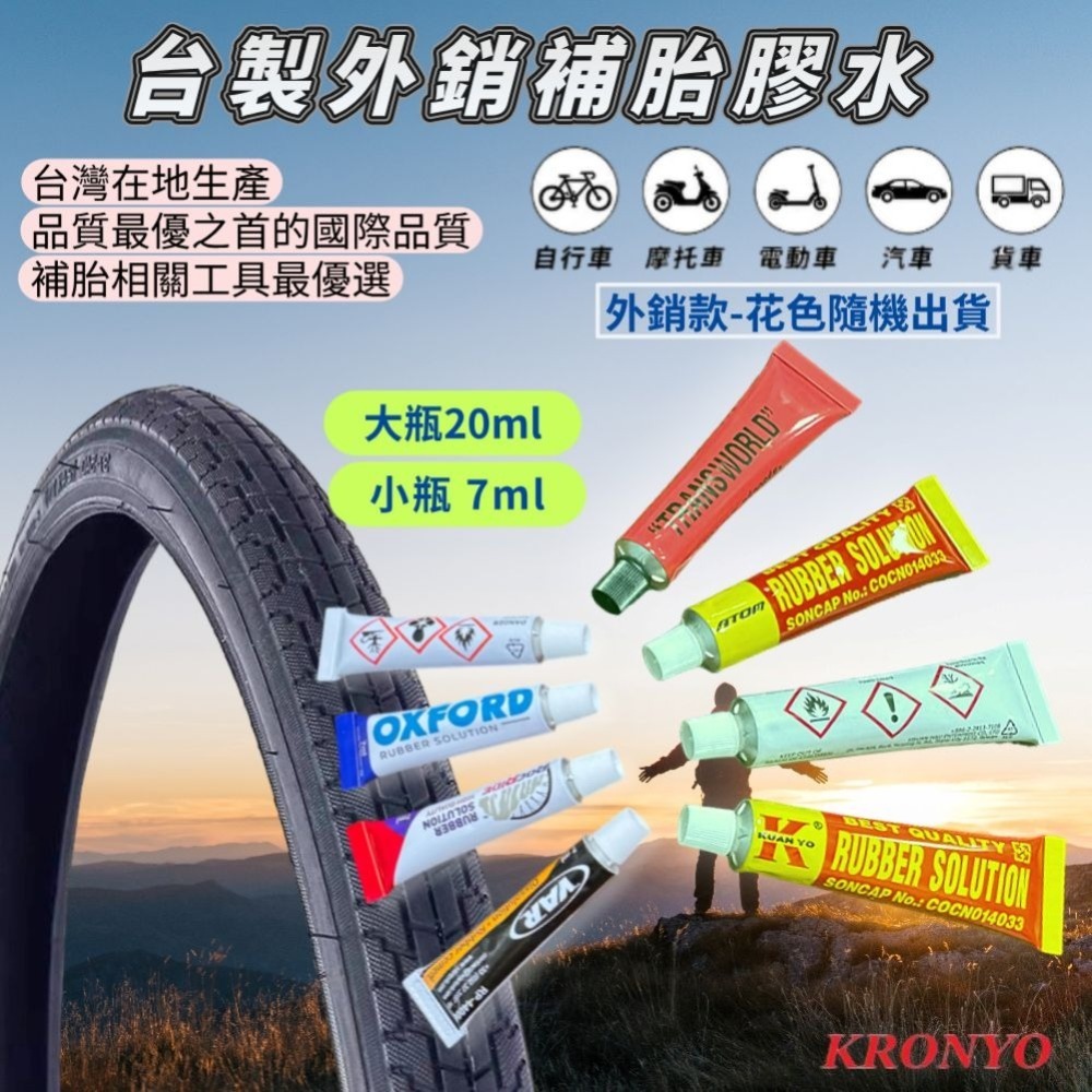 DG 超黏台製補胎膠水 腳踏車強力補胎膠 內胎補胎膠 補胎膠水 自行車輪胎補胎膠 內胎補胎工具 單車補胎膠水 內胎黏合膠-細節圖2