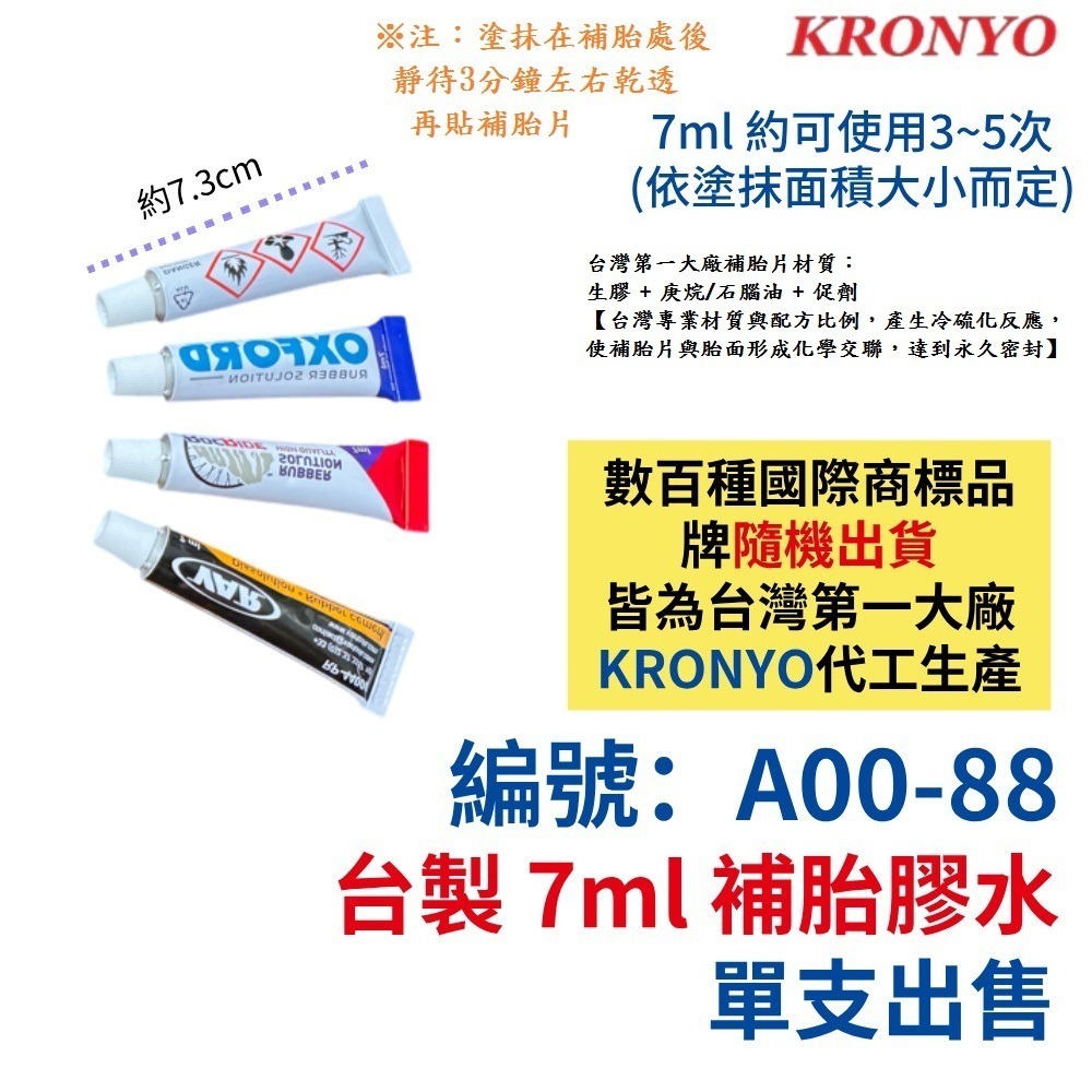 DG 超黏台製補胎膠水 腳踏車強力補胎膠 內胎補胎膠 補胎膠水 自行車輪胎補胎膠 內胎補胎工具 單車補胎膠水 內胎黏合膠-規格圖9