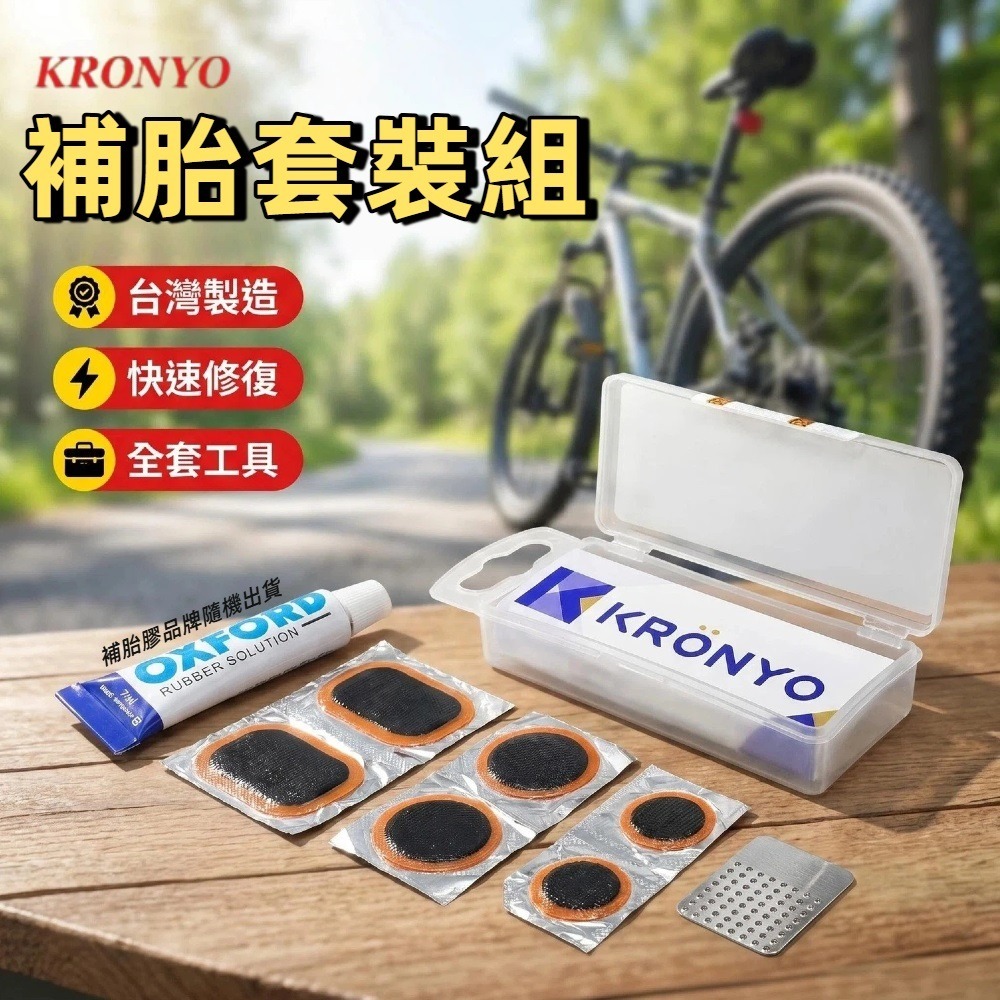 DG 台製KRONYO 超黏補胎套裝 內胎補胎片 輪胎補胎片 補胎膠水 單車補胎膠 強力補胎片 內胎補胎膠 自行車補胎片-細節圖2
