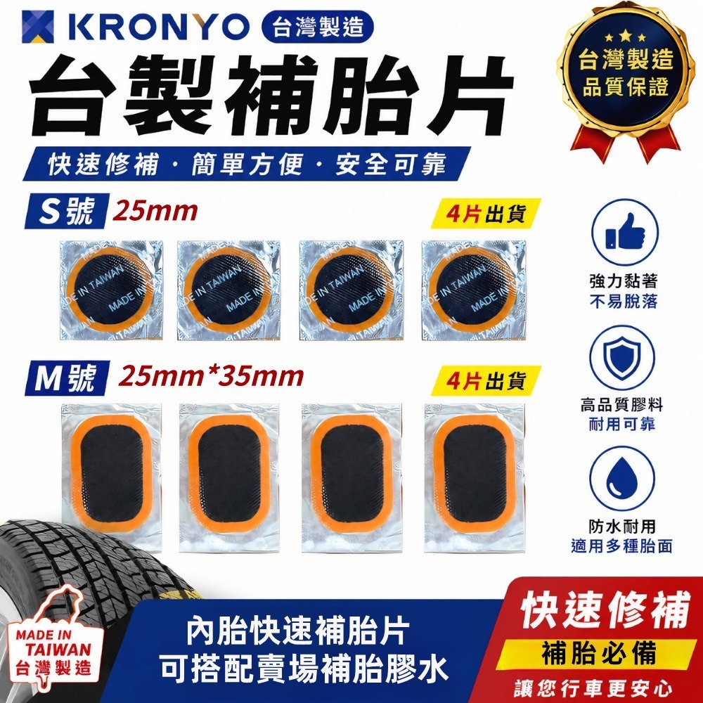 DG 台灣製造強力內胎補胎片 單車維修工具 輪胎修補片 強力黏貼補胎 單車補胎組 自行車補胎片 內胎修補片 內胎修復片-細節圖2