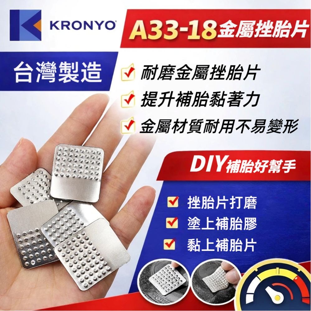 DG 台灣大廠KRONYO補胎用挫胎片 自行車內胎刮片 補胎銼刀片 內胎搓胎棒 內胎搓刀片 補胎刮片 補胎刮胎片 挫胎棒-細節圖2