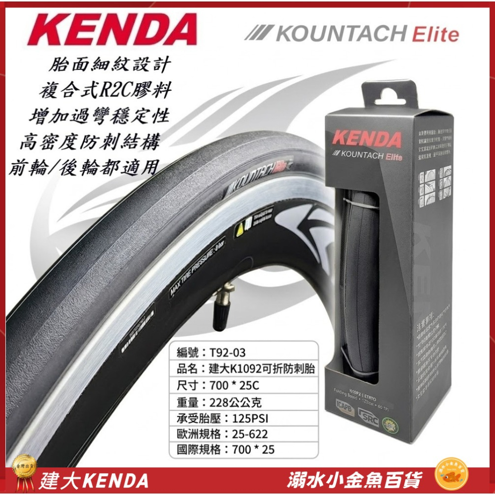 DG 可折競賽胎 建大輪胎 700X25C 防刺胎 單車建大外胎 25-622輪胎 700c輪胎 建大外胎 700*25-細節圖11